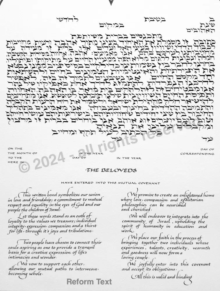 Beginnings Ketubah