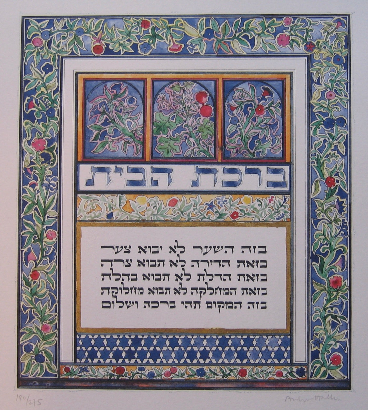 Birkat Habayit (Blessing for the Home) - Hebrew only - Halter