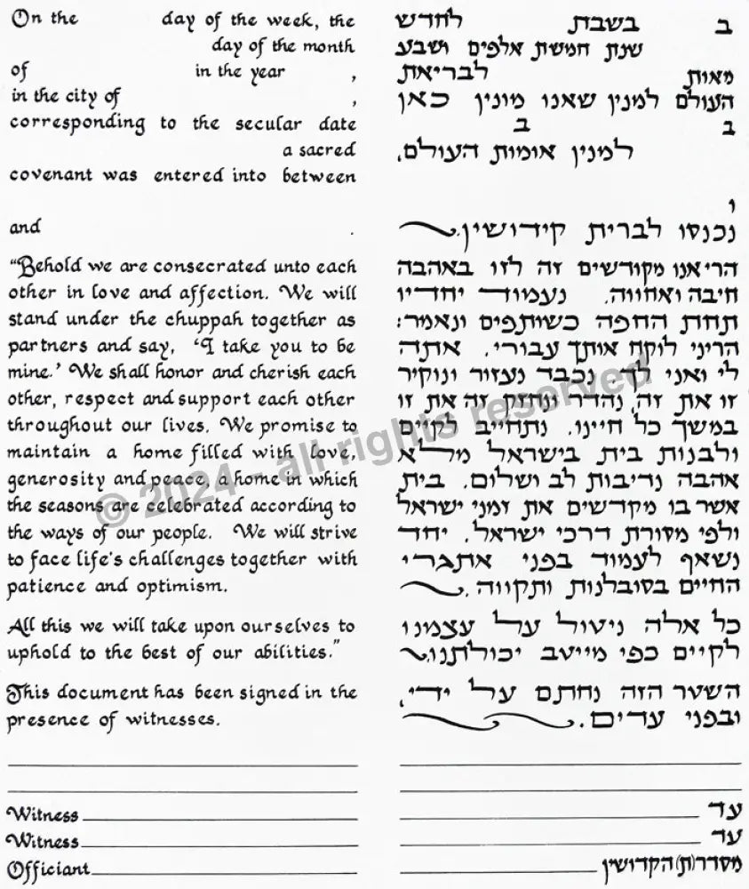 Acc #2 Ketubah Ketubah